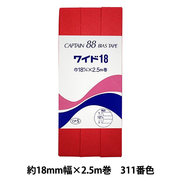 バイアステープ 『CP5-311 ワイド18』 CAPTAIN88 キャプテン - 定規