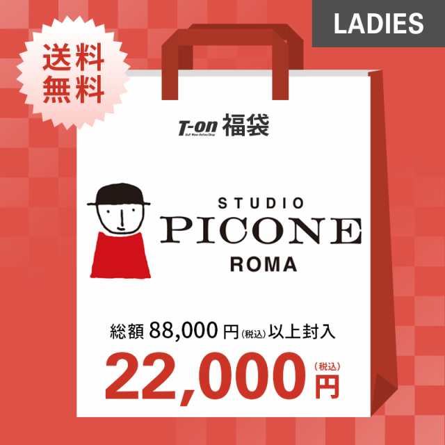 クーポン商品 30％OFFセールスタジオ ピッコーネ STUDIO PICONE ROMA