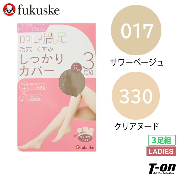 【メール便対応】ストッキング デイリー満足 3足組 レディース 福助 fukuske 190-1903