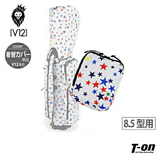 着せ替えキャディバッグカバー V12専用 8.5型 メンズ レディース V12 ヴィ・トゥエルブ  MULTI STAR ゴルフ