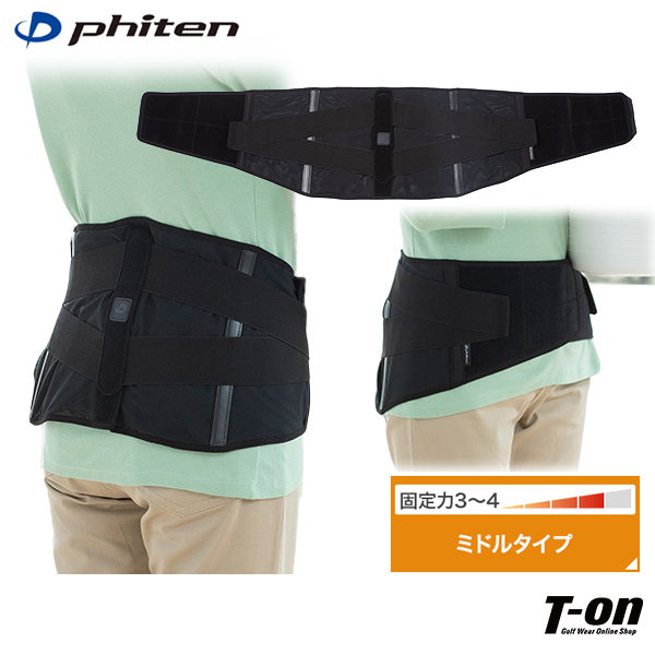 腰用サポーター ミドルタイプ メンズ レディース ファイテン phiten 0420ap230