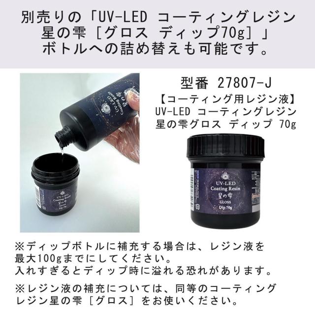 ★20％OFF コーティング用レジン液 UV-LED コーティングレジン 星の雫グロス 詰め替え ディップ 500g 大容量 トップコート 艶 ドボン液 UVレジン パジコ PADICO_7