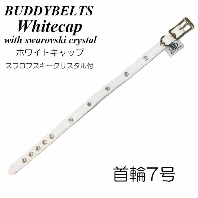 犬用 オールレザー首輪 7号 ホワイトキャップ スワロフスキークリスタル付 Buddybelt バディーの通販はau Pay マーケット 犬 猫用品のdogskip