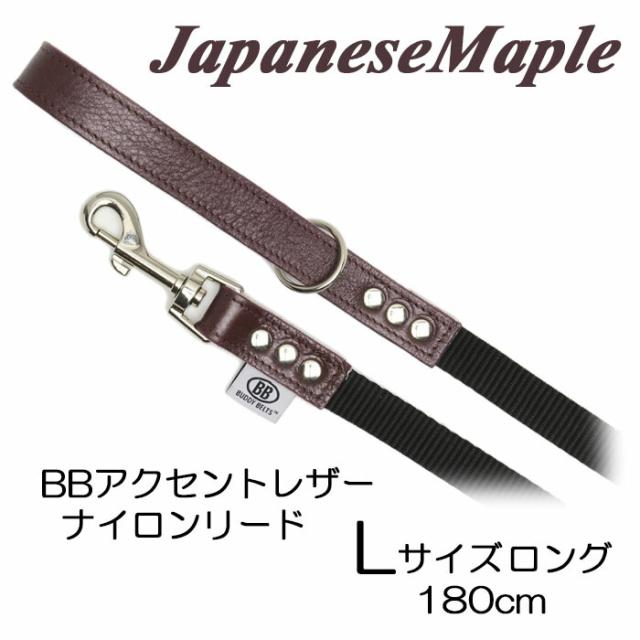 アクセントレザーナイロンリードlサイズロング ジャパニーズメイプル Japanesemaple バディベルの通販はau Pay マーケット 犬猫用品のdogskip