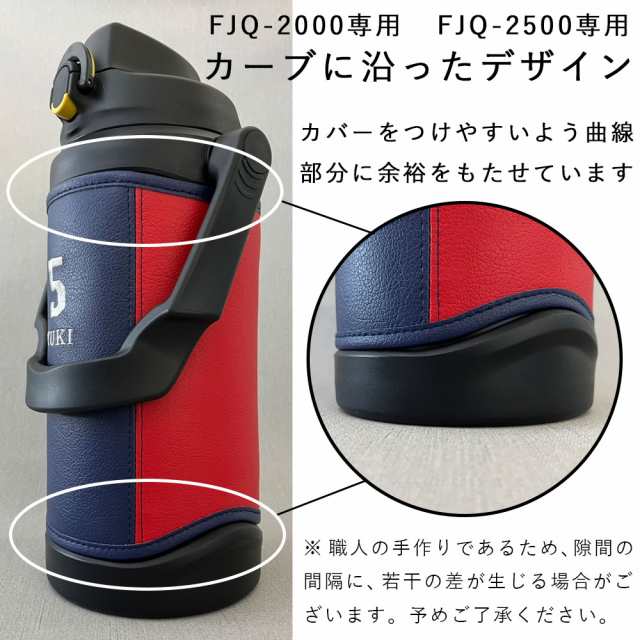 水筒 カバー「MATORU」サーモス 日本製 名入れ可 THERMOS 2L 2リットル