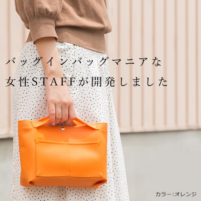 PVC レザー バッグインバッグ 「ansac」 カラーオーダー可 日本