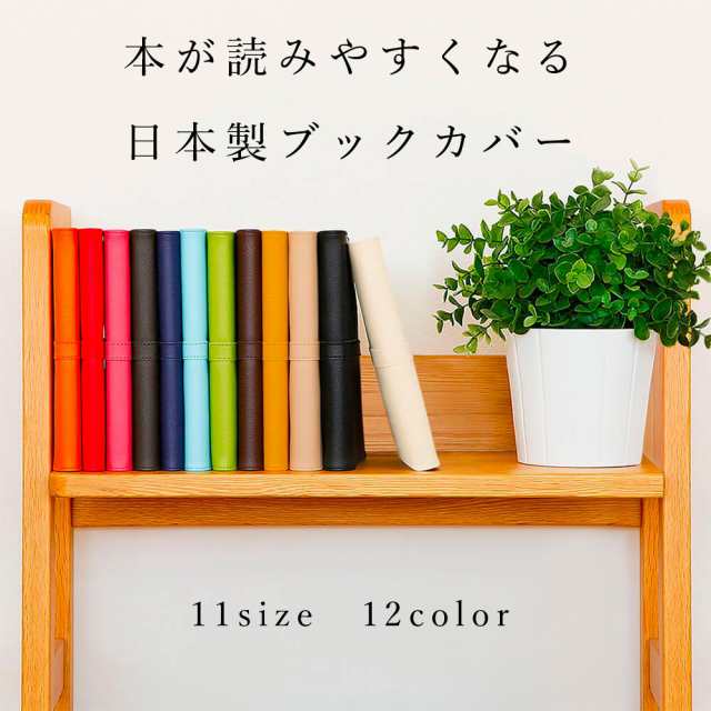 ブックカバー Sion 豊富な11サイズ 名入れ 文庫 新書 コミック 四六判 B6 A5 漫画 単行本 ラノベ おしゃれ シンプル メンズ レディーの通販はau Pay マーケット Tees Factory ティーズ