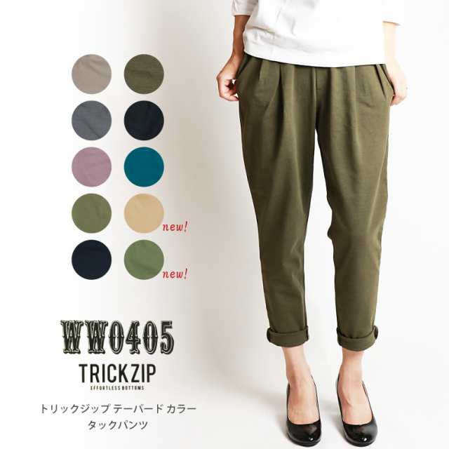 Westwood Outfitters ウエストウッド アウトフィッターズ テーパードパンツ カラーパンツ タックパンツ ストレッチ レディース の通販はau Pay マーケット Arrowhead