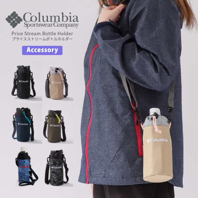 Columbia コロンビア ペットボトルホルダー ショルダー プライスストリーム ボトルホルダー 保冷保温 オムニシールド フェス 男女兼用 Pの通販はau Pay マーケット Arrowhead