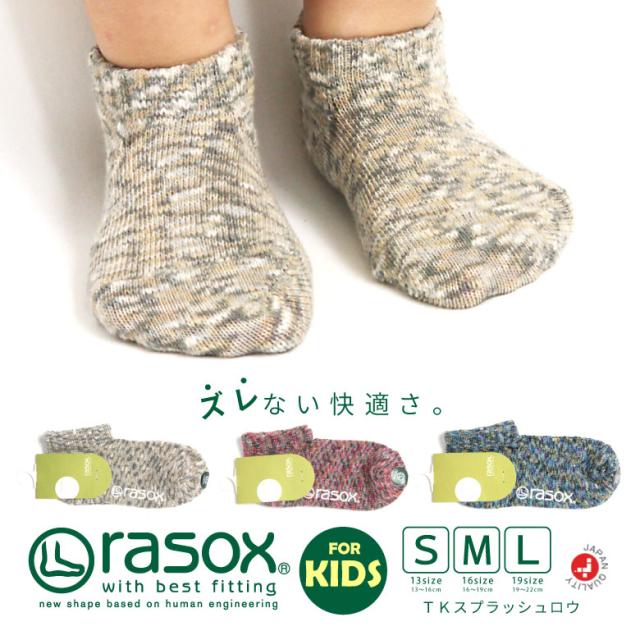 ラソックス 靴下 Rasox キッズ ソックス スプラッシュロウ ミックス コットン アンクル丈 杢 男の子 女の子 親子ペア 日本製 新生活の通販はau Pay マーケット Arrowhead