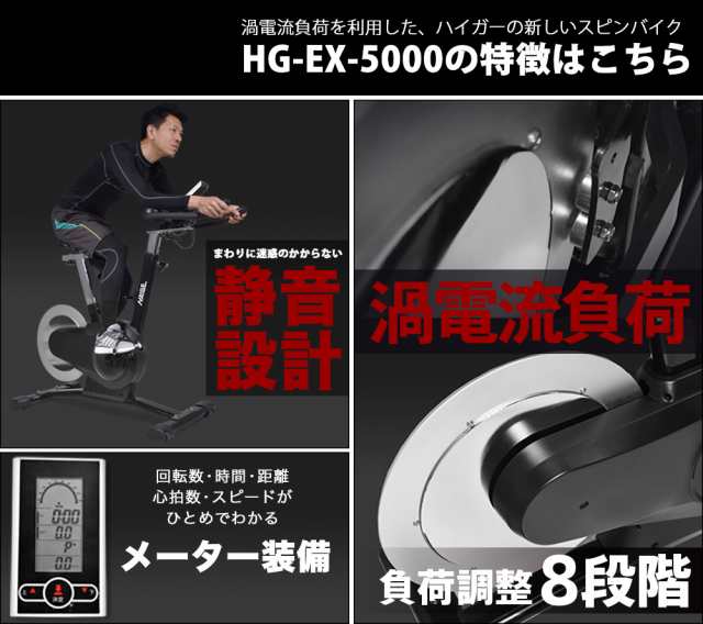 1年保証 渦電流 スピンバイク Ex5 Hg Ex 5000 無音 エアロ バイク ビクス フィットネス バイクエクササイズバイク 送料無料 の通販はau Pay マーケット ハイガー産業