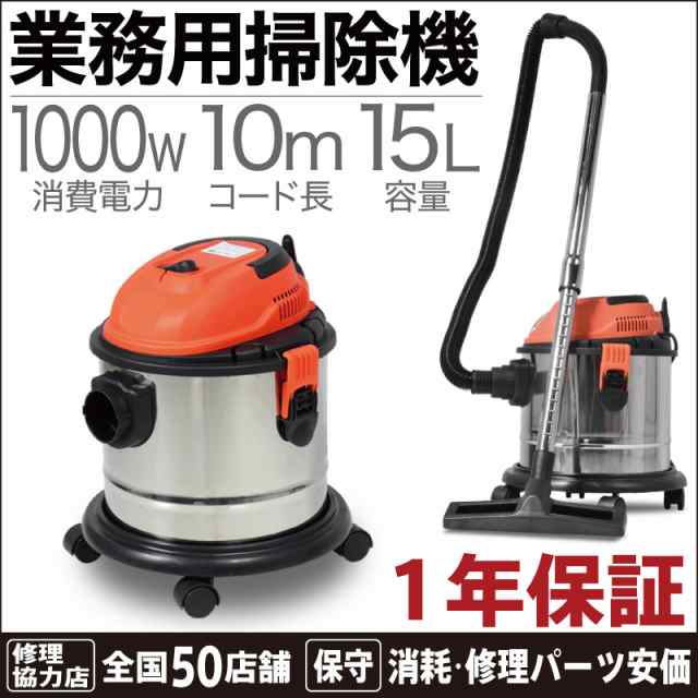 掃除機 乾湿両用 集塵機 15L HG15 ブロアー機能付 業務用掃除機 バキュームクリーナー 吸引力【1年保証】｜au PAY マーケット