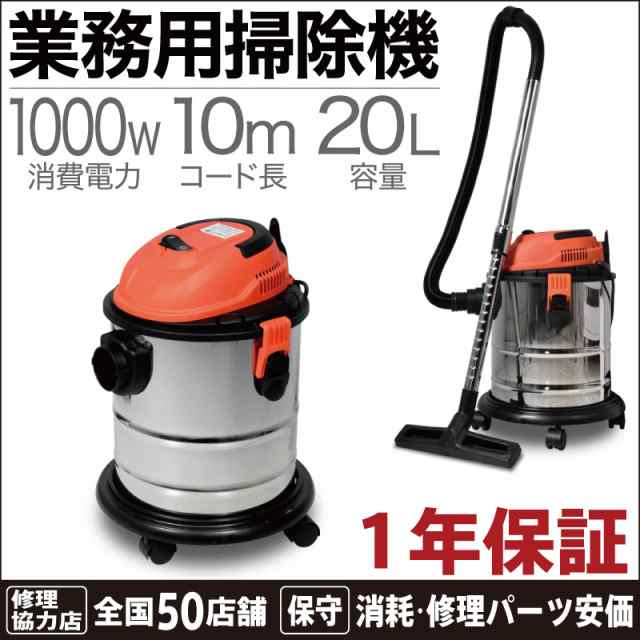 掃除機 乾湿両用 集塵機 20L HG20 ブロアー機能付 業務用掃除機 バキュームクリーナー 【1年保証】【室内 屋外 店舗用 粉塵 建設 現場  施｜au PAY マーケット