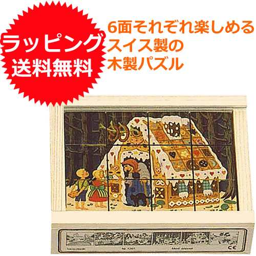 送料無料 知育玩具 3歳 4歳 キューブパズル 幼児 アトリエ フィッシャー 六面体パズル 12pcs グリム 木のおもちゃ 木製 知育 子供 誕生の通販はau Pay マーケット ニコリ