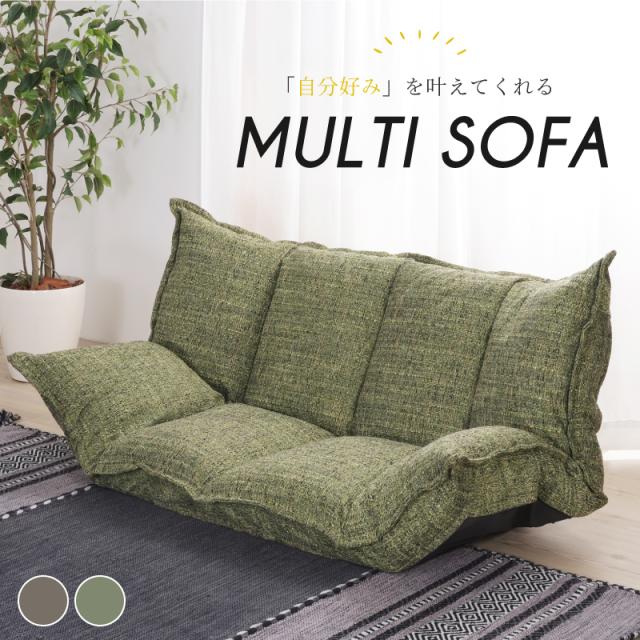 ソファ ソファー 2人掛け 座椅子 マルチソファ フロアソファ ローソファ リクライニング 一人暮らし グリーン ブラウンの通販はau Pay マーケット Palette Life パレットライフ