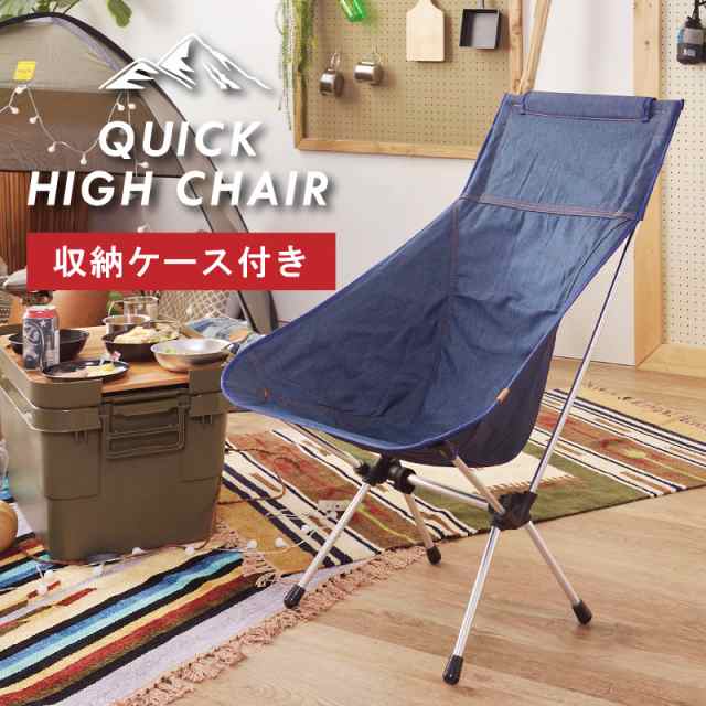 折りたたみ椅子 おしゃれ チェア 椅子 アウトドア ハイバック キャンプ 登山 デニム 安いの通販はau Pay マーケット Palette Life パレットライフ