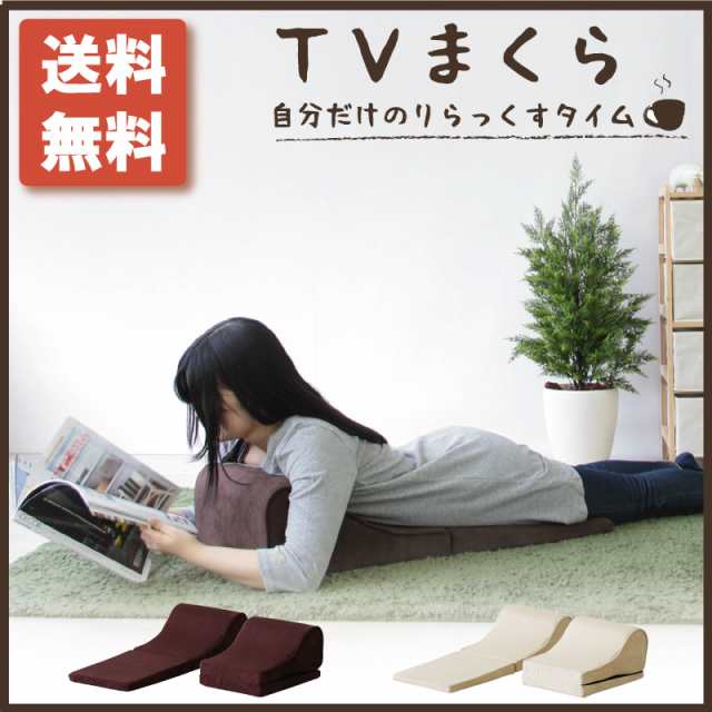 ごろ寝クッション テレビ枕 まくら 枕 リラックス ごろ寝枕 座椅子 座布団付き お昼寝の通販はau Pay マーケット Palette Life パレットライフ