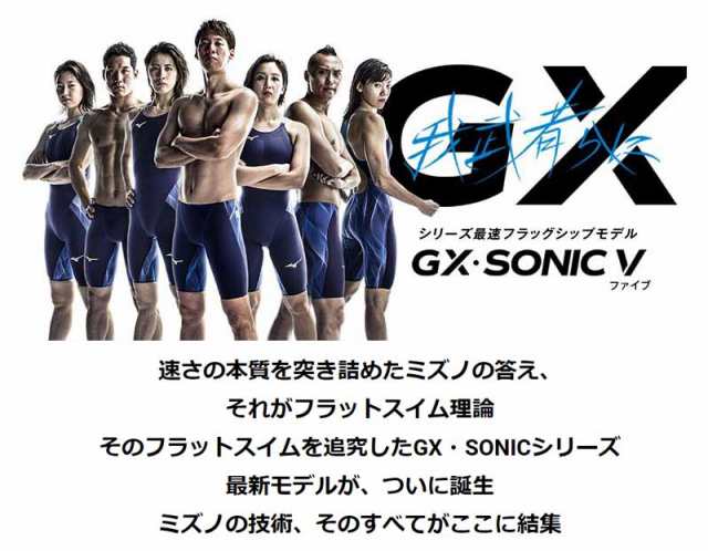 ミズノ(MIZUNO)男性用 競泳水着 GX-SONIC V ST ダイバーシティ