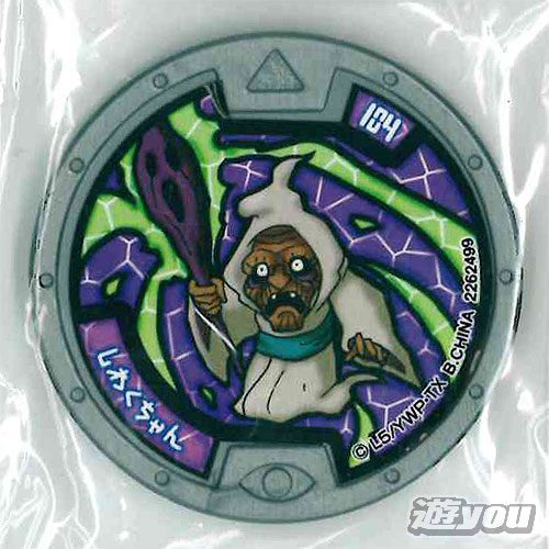 妖怪メダル第4章 ブルブル トラブル妖怪大集合 15 しわくちゃん バンダイ Boxフィギュアの通販はau Pay マーケット 遊you