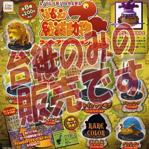 非売品ディスプレイ台紙 戦え絶滅動物 フィギュアコレクションpart3 システムサービスガチャポンガシャポンの通販はau Pay マーケット 遊you 非売品ディスプレイ台紙 戦え絶滅動物 フィギュアコレクションpart3 システムサービスガチャポンガシャポンの通販はau Pay マーケット 遊you