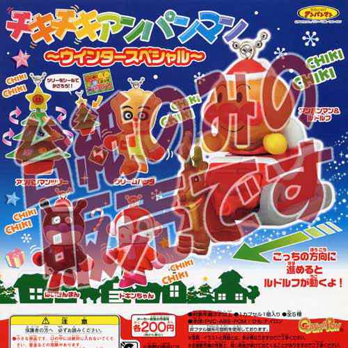 非売品ディスプレイ台紙 それいけ アンパンマン チキチキアンパンマン ウィンタースペシャル バンダイガチャポンガシャポンの通販はau Pay マーケット 遊you