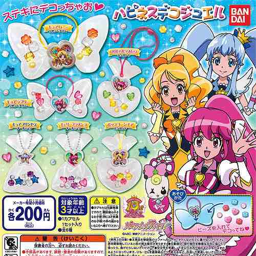 ハピネスチャージプリキュア ハピネスデコジュエル 全6種セット バンダイ ガチャポンの通販はau Pay マーケット 遊you