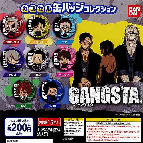 Gangsta ギャングスタ カプセル缶バッジコレクション 全8種セット バンダイ ガチャポンの通販はau Pay マーケット 遊you Gangsta ギャングスタ カプセル缶バッジコレクション 全8種セット バンダイ ガチャポンの通販はau Pay マーケット 遊you