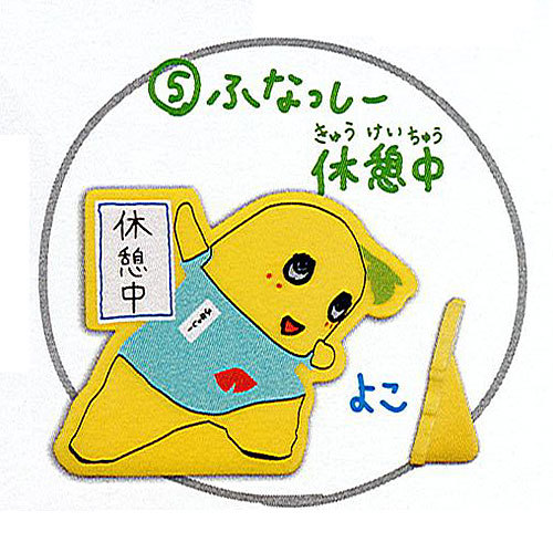 もうがんばらなくていいよ ふなっしー 5 ふなっしー休憩中 バンダイ ガチャポンの通販はau Pay マーケット 遊you もうがんばらなくていいよ ふなっしー 5 ふなっしー休憩中 バンダイ ガチャポンの通販はau Pay マーケット 遊you
