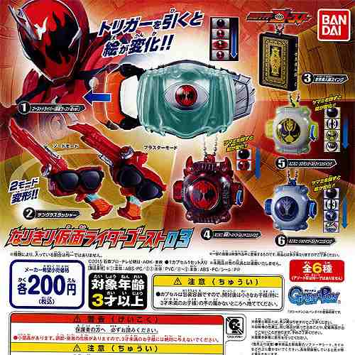 仮面ライダーゴースト なりきり仮面ライダーゴースト03 全6種+ディスプレイ台紙セット バンダイ ガチャポン｜au PAY マーケット