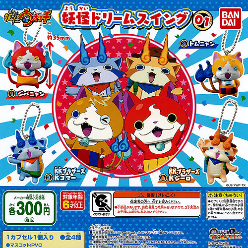 妖怪ウォッチ 妖怪ドリームスイング01 全4種 ディスプレイ台紙セット バンダイ ガチャポン ガチャガチャ ガシャポンの通販はau Pay マーケット 遊you