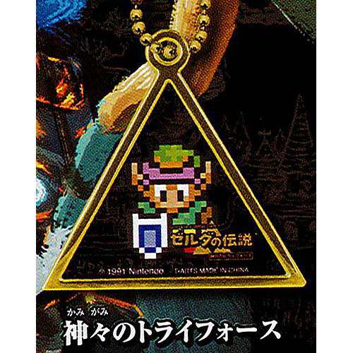 ゼルダの伝説 ヒストリカルチャーム 3 神々のトライフォース ゲームキャラクター タカラトミーアーツ ガチャポンの通販はau Pay マーケット 遊you