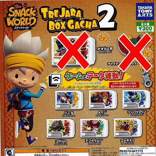 スナックワールド トレジャラ ボックス ガチャ 2 ノーマル 全6種セット タカラトミーアーツ ガチャポン ガチャガチャ ガシャポンの通販はau Pay マーケット 遊you