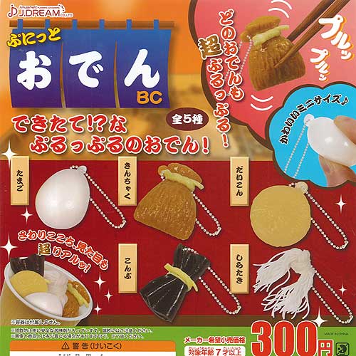 ぷにっと おでん 全5種セット 食品ミニチュア J Dream ガチャポン ガチャガチャ ガシャポンの通販はau Pay マーケット 遊you