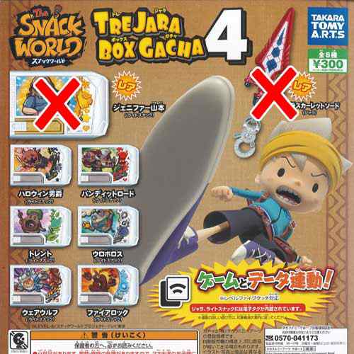 スナックワールド トレジャラ ボックス ガチャ 4 ノーマル 全6種セット Tre Jara Box Gacha タカラトミーアーツ ガチャポン ガチャガチャの通販はau Pay マーケット 遊you