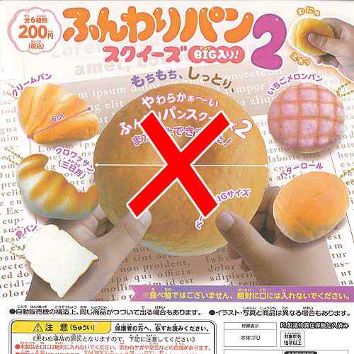 ふんわりパンスクイーズ Big入り 2 5種セット 食品ミニチュア Atエンタープライズ ガチャポン ガチャガチャ ガシャポンの通販はau Pay マーケット 遊you