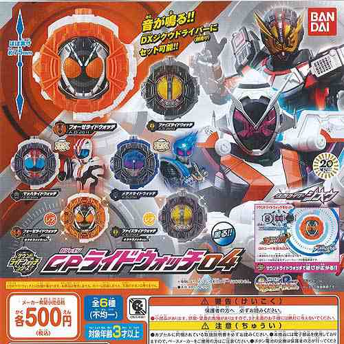 仮面ライダージオウ サウンド ライドウォッチ シリーズ ガシャポン GP ライドウォッチ 04 全6種セット バンダイ ガチャポン ガチャガチャ｜au  PAY マーケット