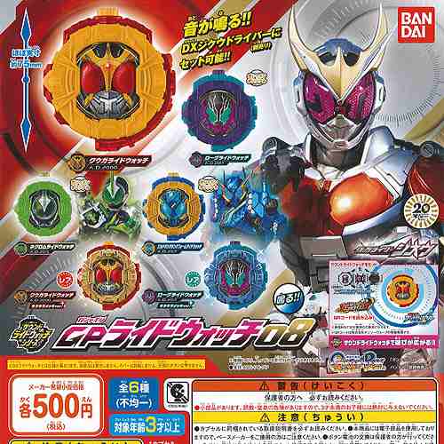 仮面ライダージオウ サウンド ライドウォッチ シリーズ ガシャポン Gp ライドウォッチ 08 全6種セット バンダイ ガチャポン ガチャガチャの通販はau Pay マーケット 遊you