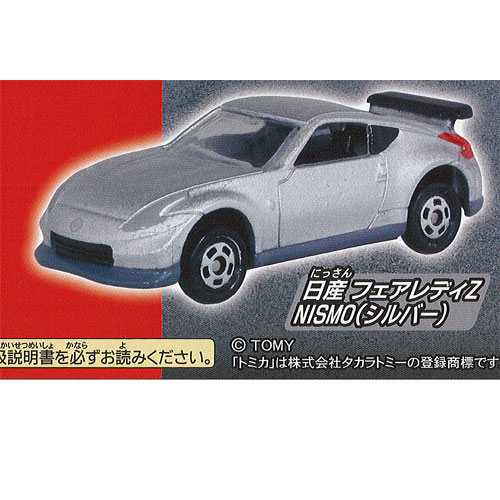 トミカ Jr コレクション 3 1 日産 フェアレディz Nismo シルバー ミニカー タカラトミーアーツ ガチャポン ガチャガチャ ガシャポンの通販はau Pay マーケット 遊you
