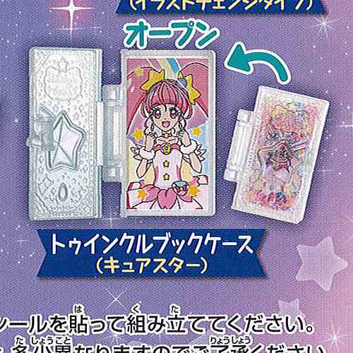 スター トゥインクル プリキュア なりきり プリキュア 2 5 トゥインクルブックケース キュアスター バンダイ ガチャポン ガチャガチャの通販はau Pay マーケット 遊you