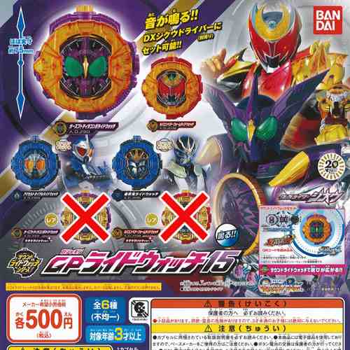 仮面ライダージオウ サウンド ライドウォッチ シリーズ ガシャポン GP ライドウォッチ 15 4種セット バンダイ ガチャポン ガチャガチャ｜au  PAY マーケット