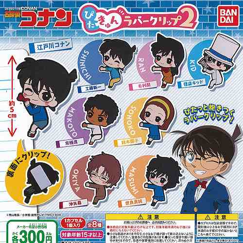 名探偵コナン ぴたきゅん ラバークリップ 2 全8種セット バンダイ