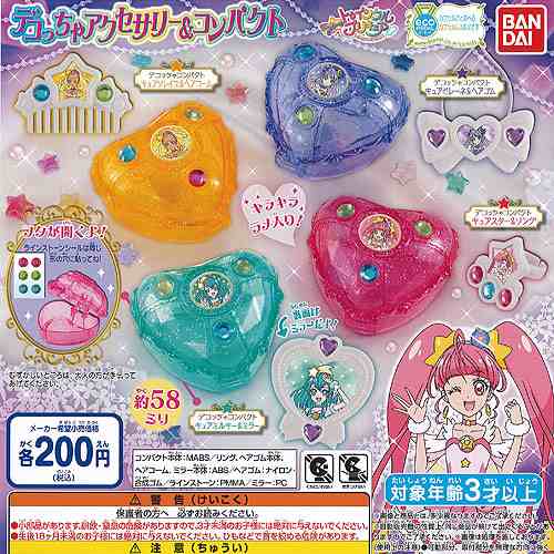 スター トゥインクル プリキュア デコっちゃ アクセサリー コンパクト 全4種セット バンダイ ガチャポン ガチャガチャ ガシャポンの通販はau Pay マーケット 遊you