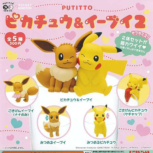 ポケットモンスター Putitto ピカチュウ イーブイ 2 全5種 ディスプレイ台紙セット 奇譚クラブ ポケモン ガチャポン ガチャガチャの通販はau Pay マーケット 遊you