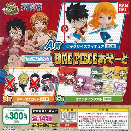 ガシャポンくじ ワンピース あそーと 12種セット バンダイ One Piece ガチャポン ガチャガチャ ガシャポンの通販はau Pay マーケット 遊you