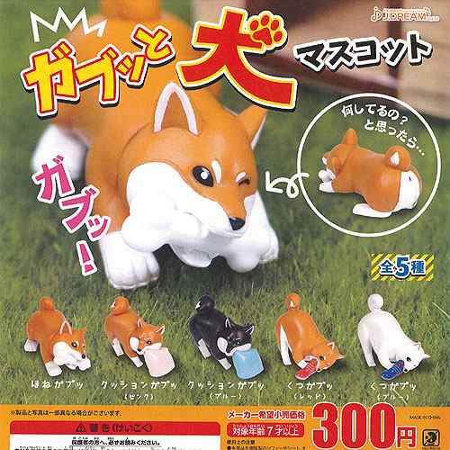 ガブッと 犬 マスコット 全5種 ディスプレイ台紙セット J Dream 動物 フィギュア ガチャポン ガチャガチャ ガシャポンの通販はau Pay マーケット 遊you