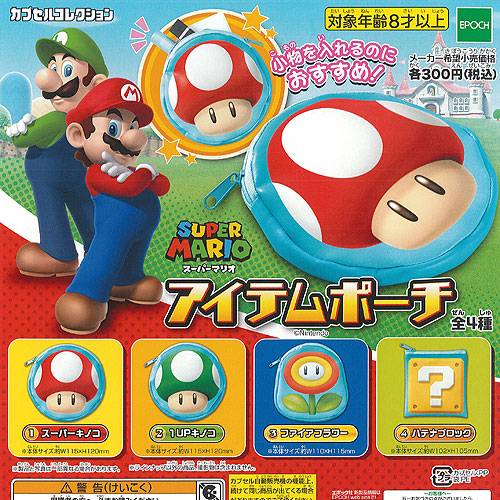 スーパーマリオ アイテム ポーチ 全4種セット エポック社 ガチャポン ガチャガチャ ガシャポンの通販はau Pay マーケット 遊you