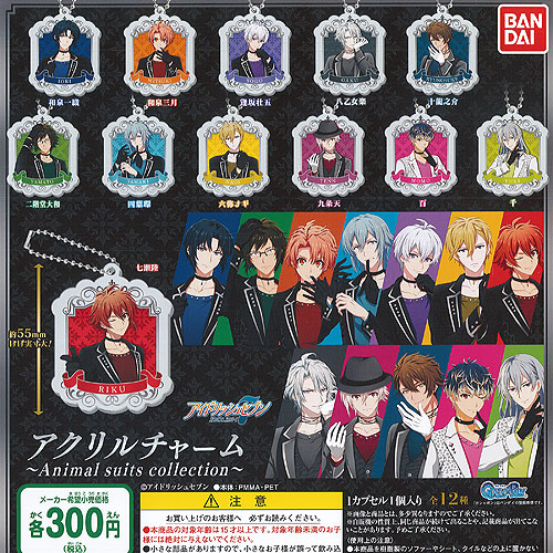 アイドリッシュセブン アクリルチャーム Animal Suits Collection 全12種セット バンダイ ガチャポン ガチャガチャ ガシャポンの通販はau Pay マーケット 遊you