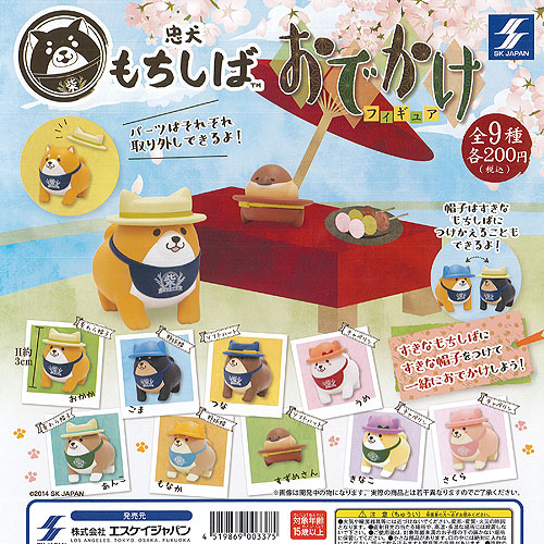 忠犬 もちしば おでかけ フィギュア 全9種 ディスプレイ台紙セット エスケイジャパン ガチャポン ガチャガチャ ガシャポンの通販はau Pay マーケット 遊you