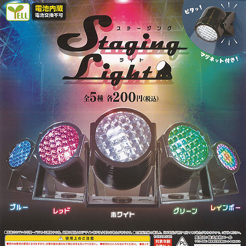 ステージング ライト 全5種セット エール ミニチュア ガチャポン ガチャガチャ ガシャポンの通販はau Pay マーケット 遊you