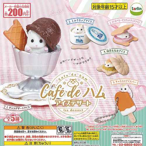 Cafe De ハム アイス デザート 全5種セット ターリンインターナショナル ガチャポン ガチャガチャ ガシャポンの通販はau Pay マーケット 遊you